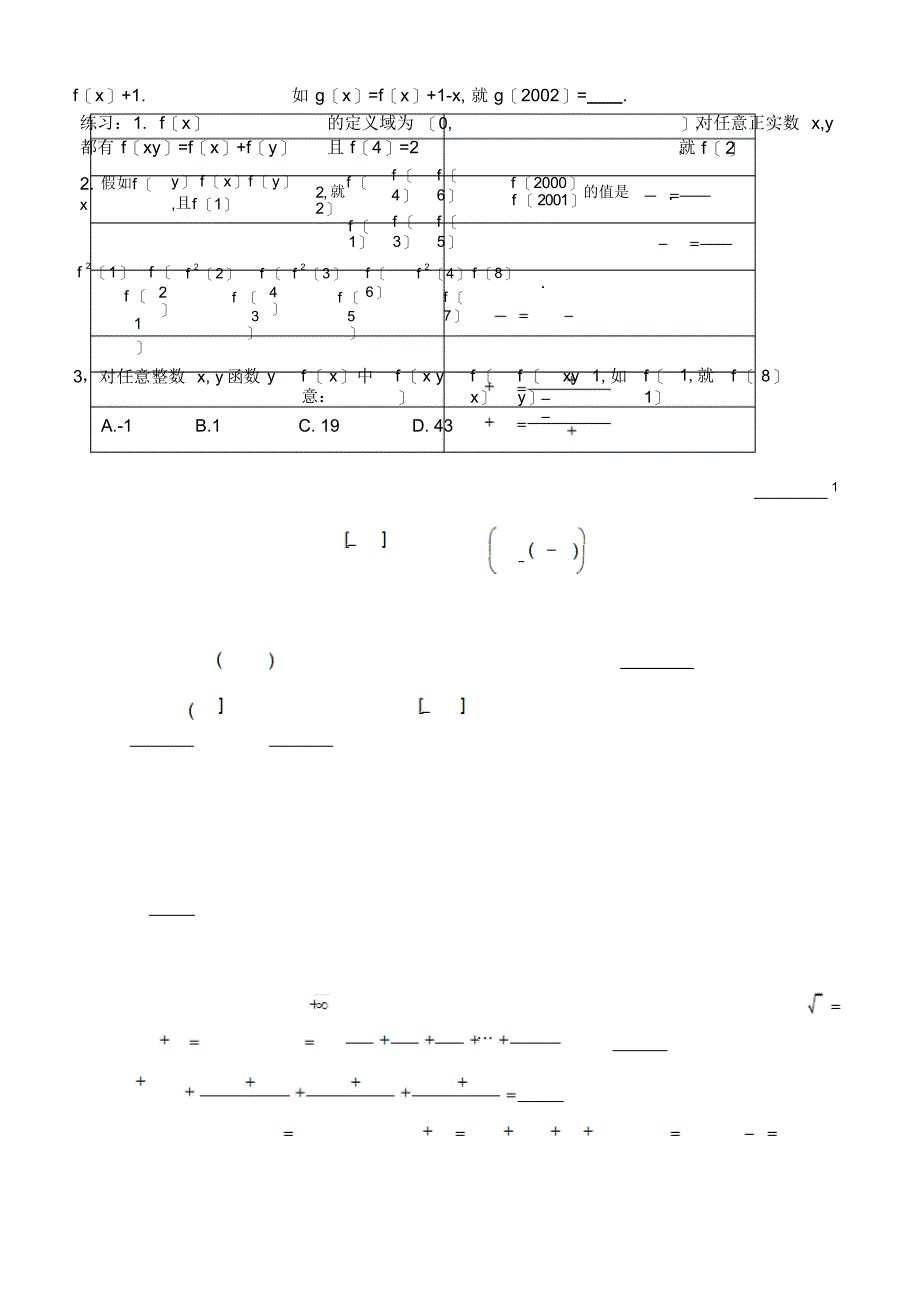 2022年高中数学抽象函数专题打印_第2页