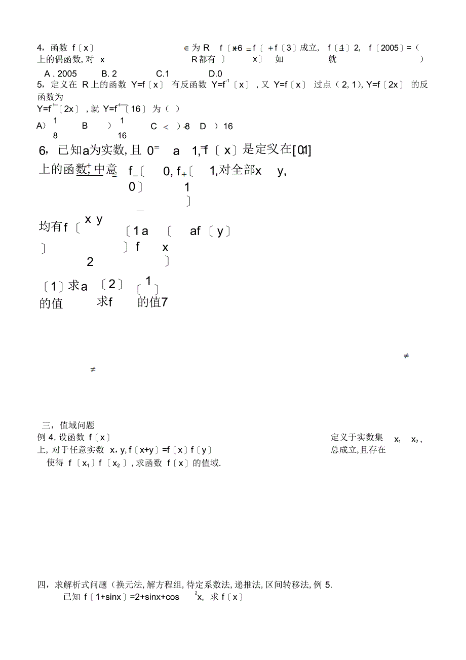 2022年高中数学抽象函数专题打印_第3页