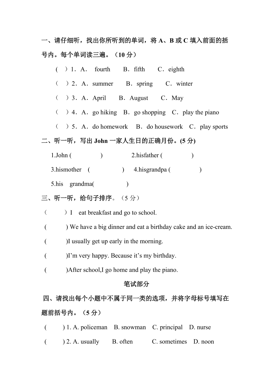 五年级英语期中试卷（王艳）_第1页