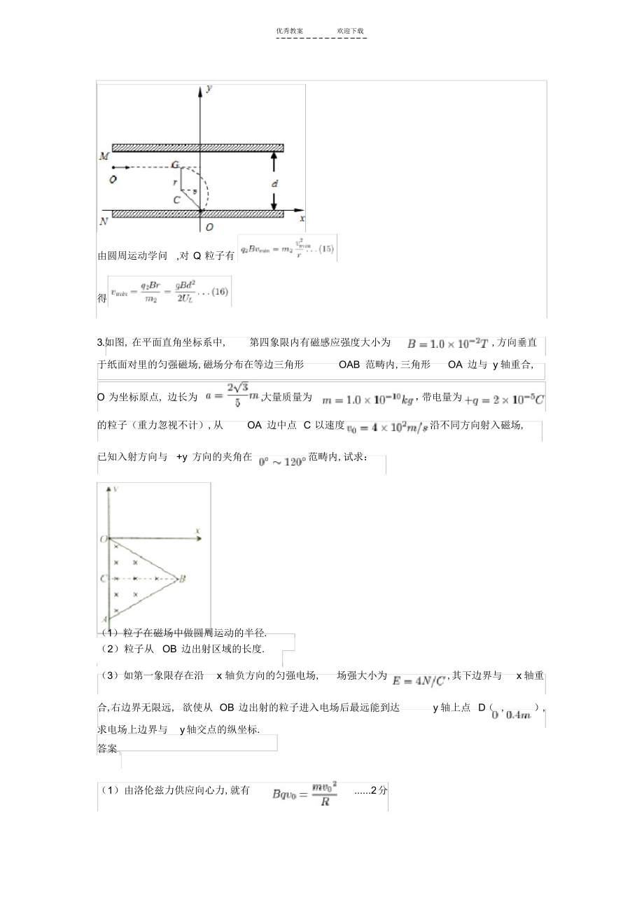 2022年高中物理典型例题赏析_第4页