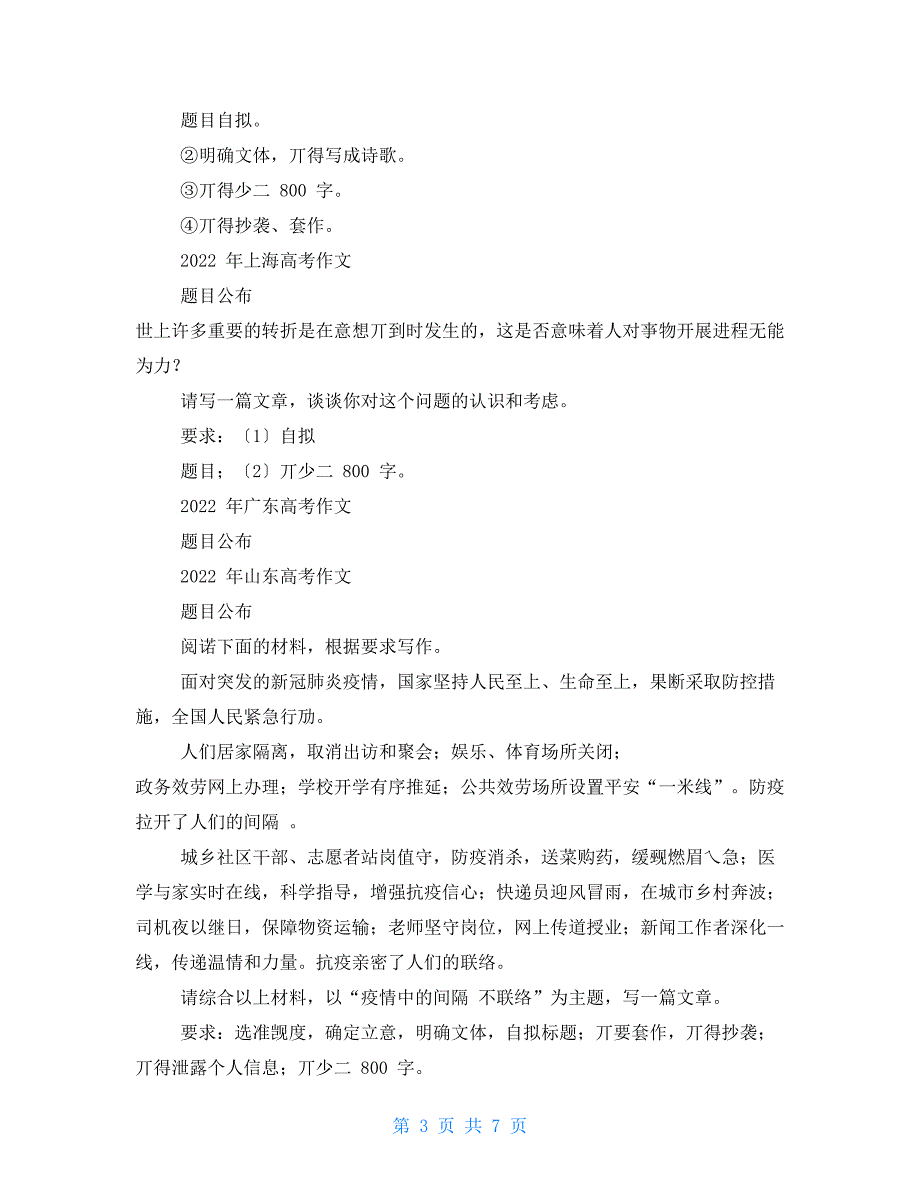 全国各省高考作文真题汇总【新】_第3页