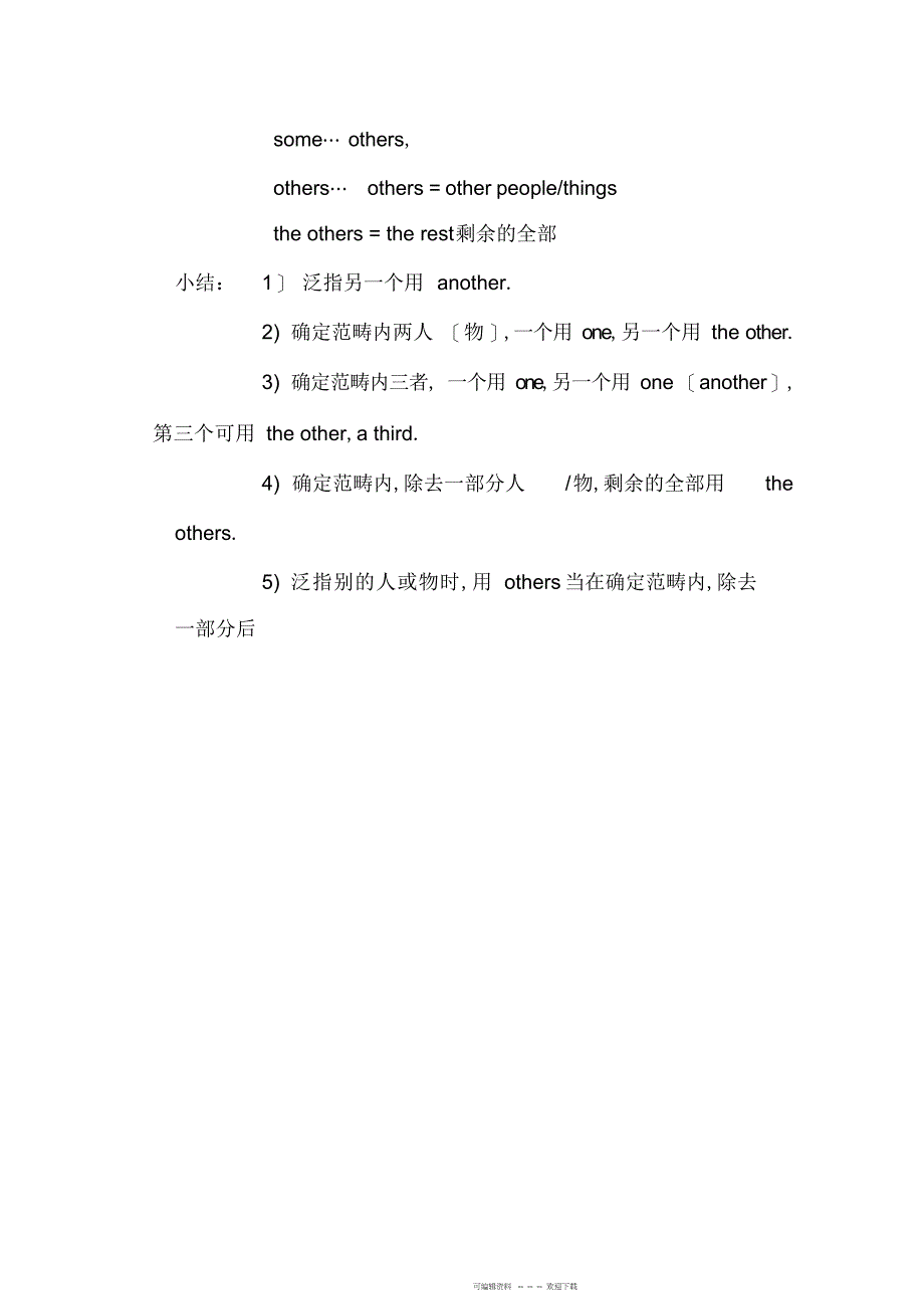 2022年other,theother,another与others的用法区别练习题及参考答案_第4页