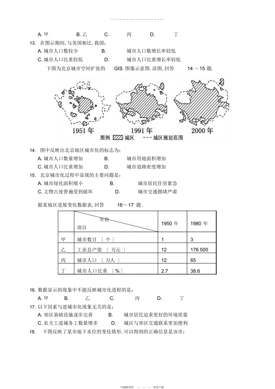 2022年高三地理周闯关三_第3页