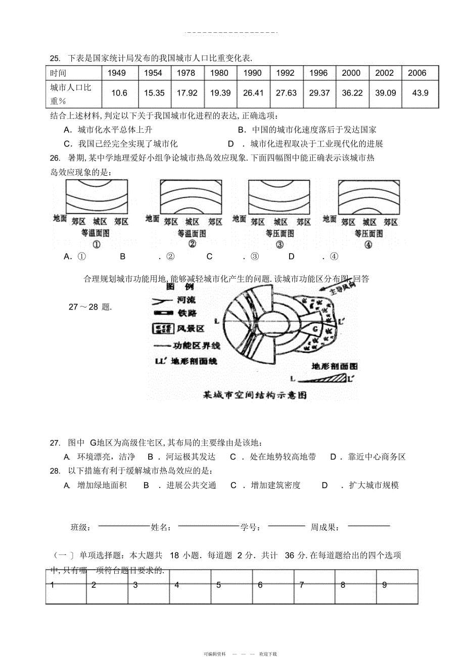 2022年高三地理周闯关三_第5页