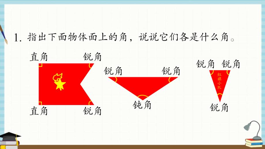 苏教版二年级下册数学教学课件 第7单元 角的初步认识 第3课时练习九_第2页