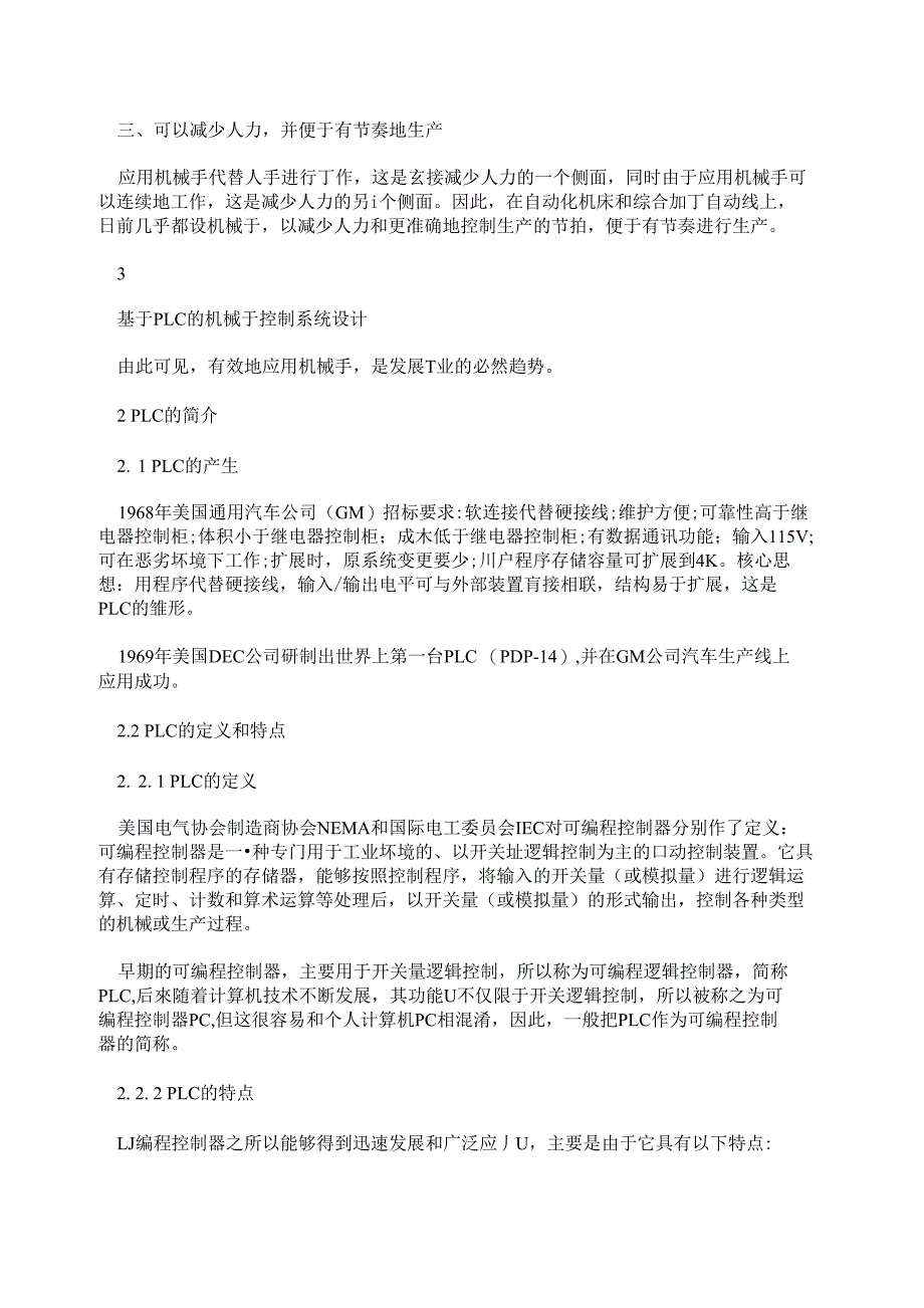 基于pic的机械手控制系统设计_第3页