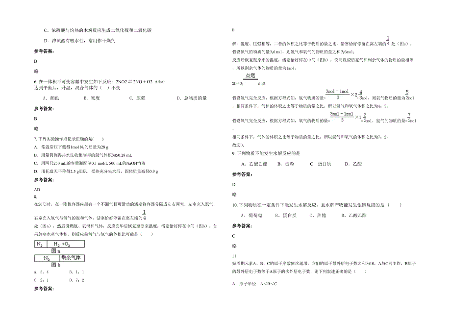 福建省南平市外屯中学高一化学测试题含解析_第2页