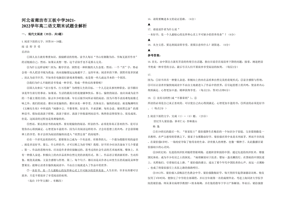 河北省廊坊市王板中学2021-2022学年高二语文期末试题含解析_第1页