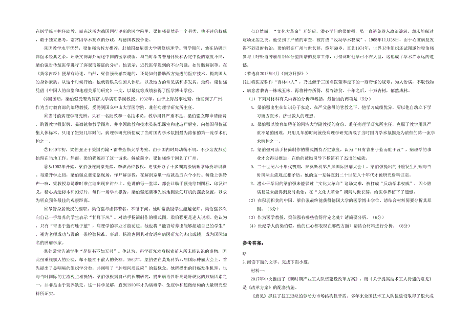 河北省廊坊市王板中学2021-2022学年高二语文期末试题含解析_第2页