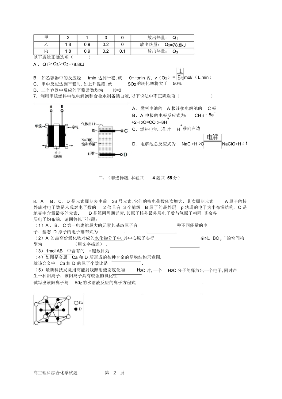 2022年高三理科综合化学试题_第2页