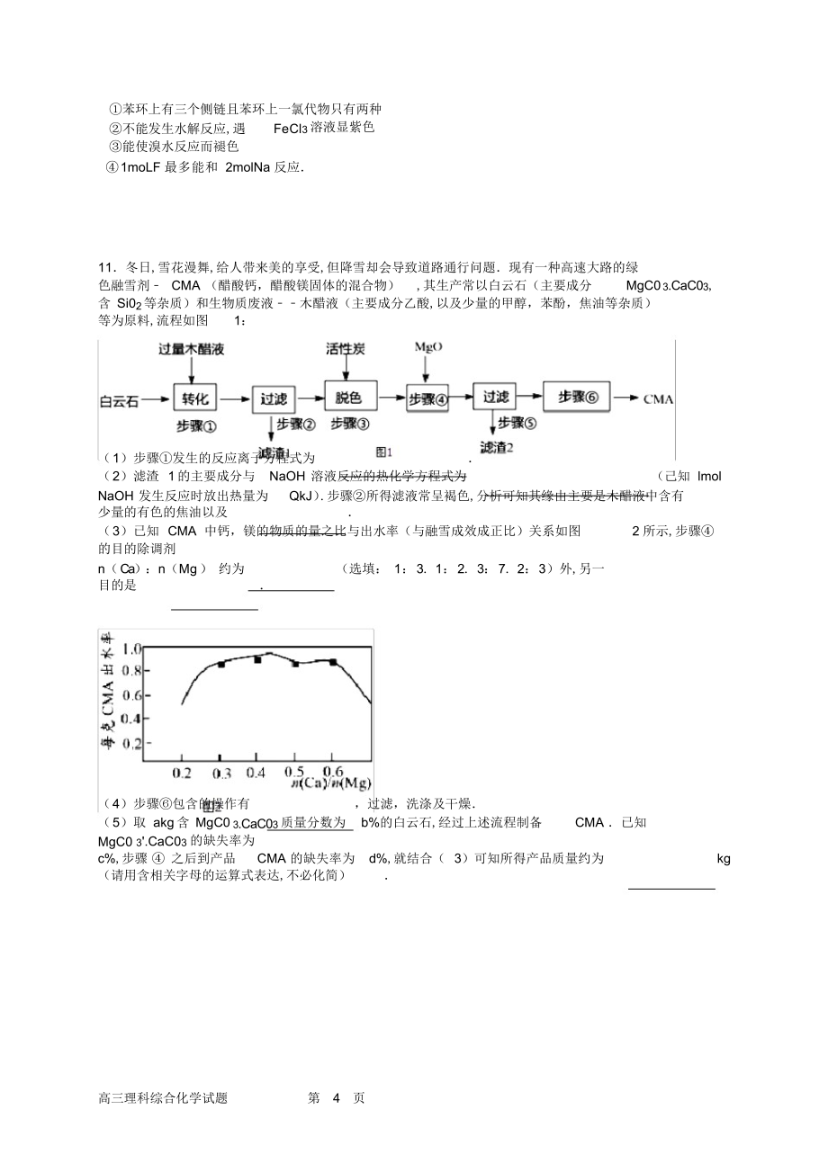 2022年高三理科综合化学试题_第4页