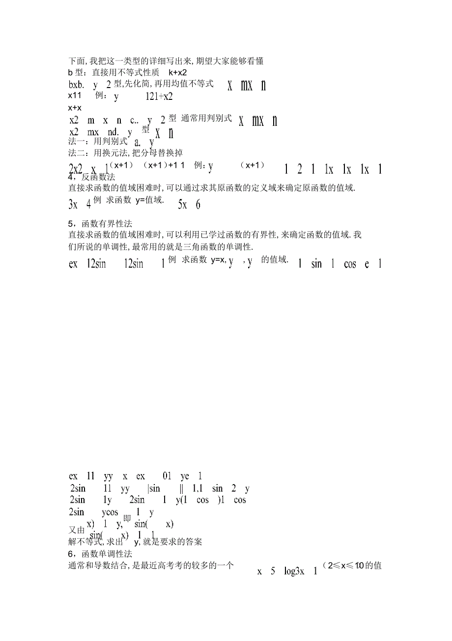 2022年高中数学函数解题技巧方法总结_第2页