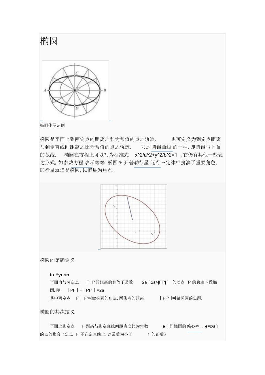 2022年高中数学圆锥曲线_第3页