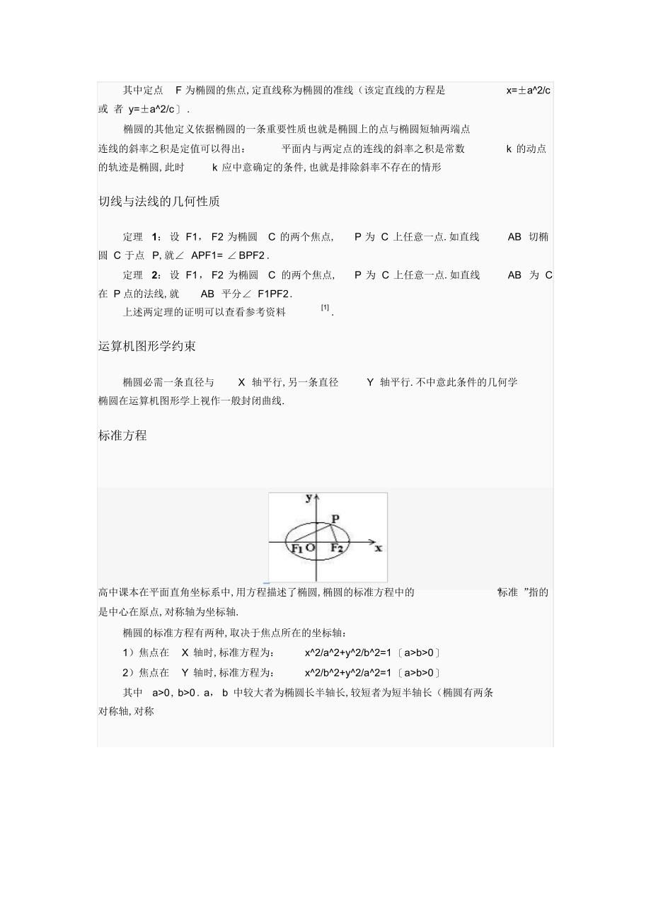 2022年高中数学圆锥曲线_第4页