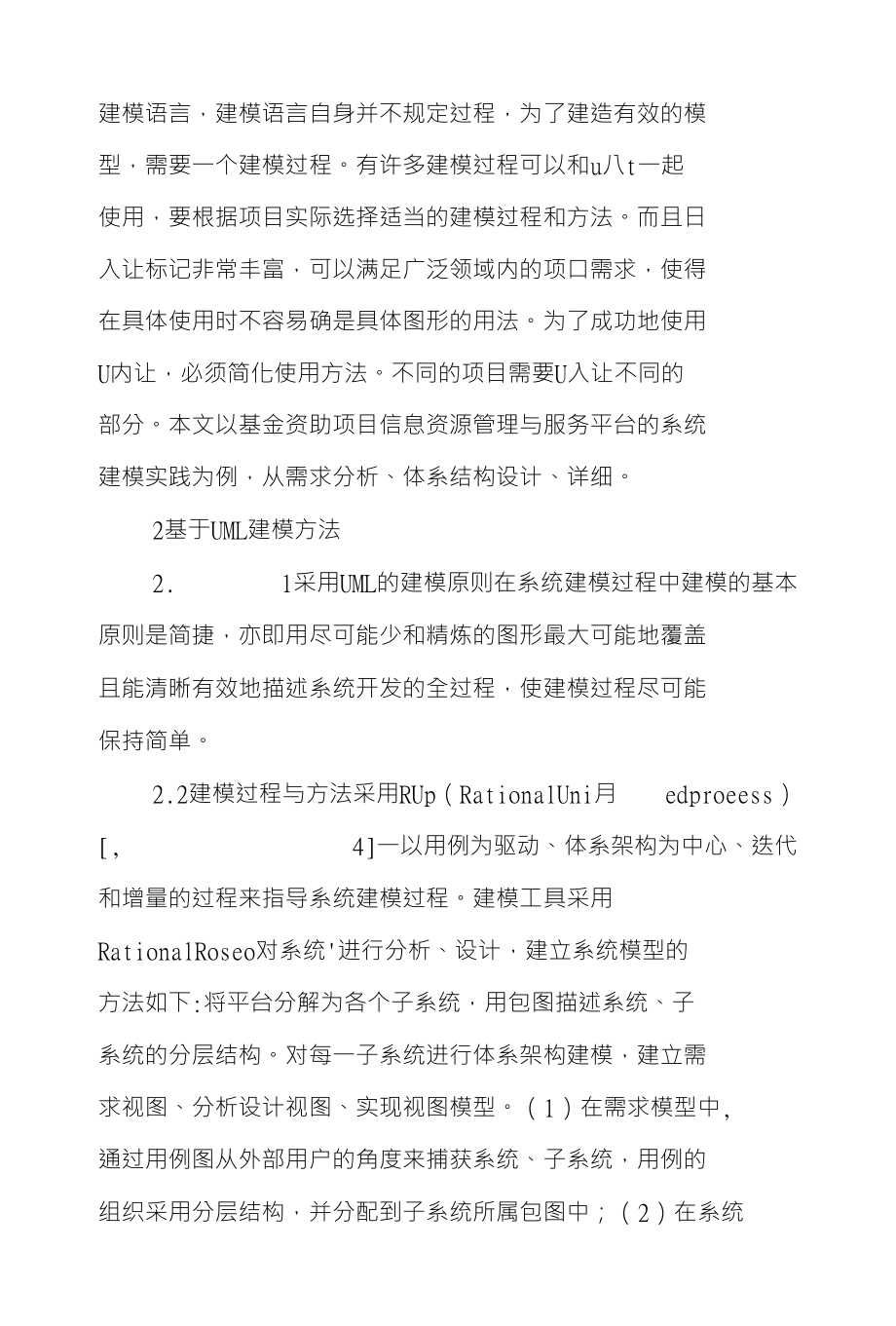 基于OML网络信息资源管理论文：基于OML网络信息资源管_第2页