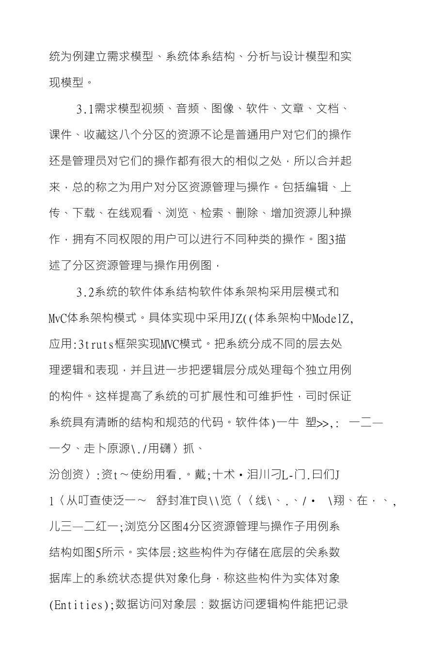 基于OML网络信息资源管理论文：基于OML网络信息资源管_第4页