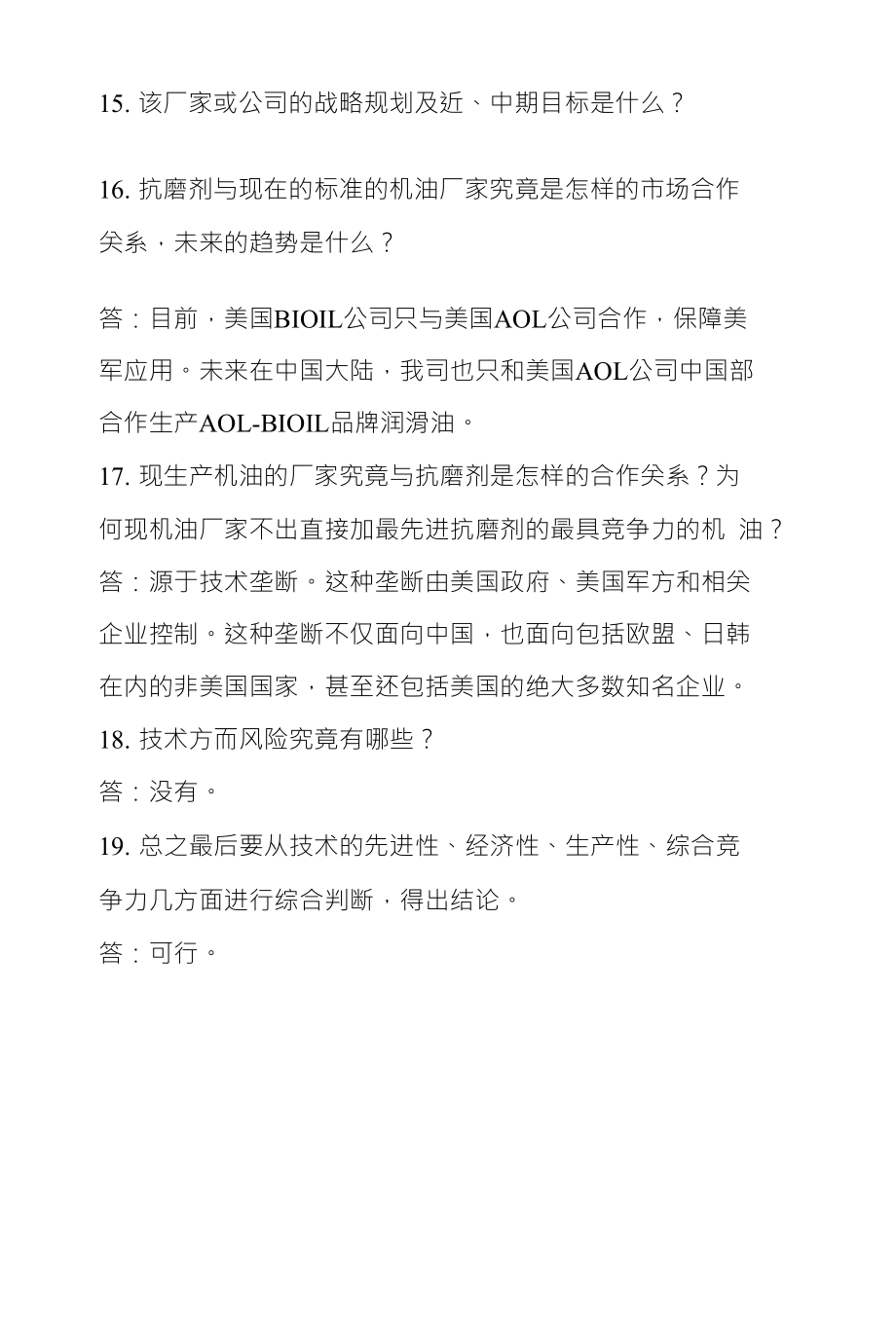 关于抗磨剂方面需要调查明确的一些相关问题_第4页