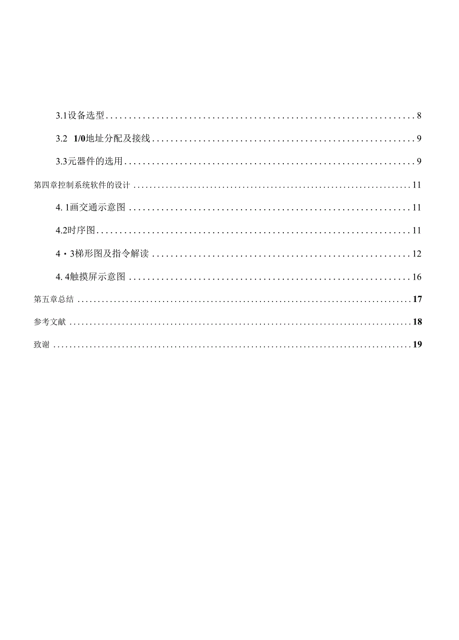 基于PLC对十字路口红路灯的控制_第3页