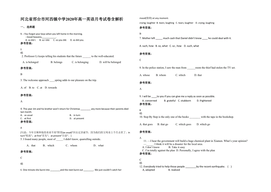 河北省邢台市河西镇中学2020年高一英语月考试卷含解析_第1页