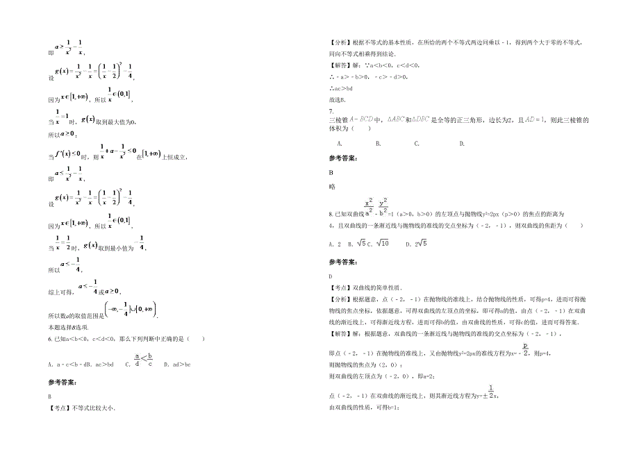 河北省张家口市庞家堡矿山公司中学高二数学理上学期期末试题含解析_第2页