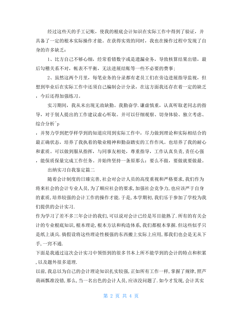 出纳实习自我鉴定【新】_第2页