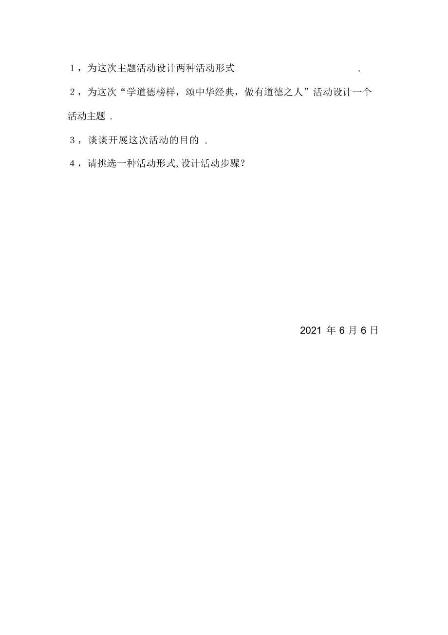 2022年《学道德模范诵中华经典做有德之人》专题片教案_第3页