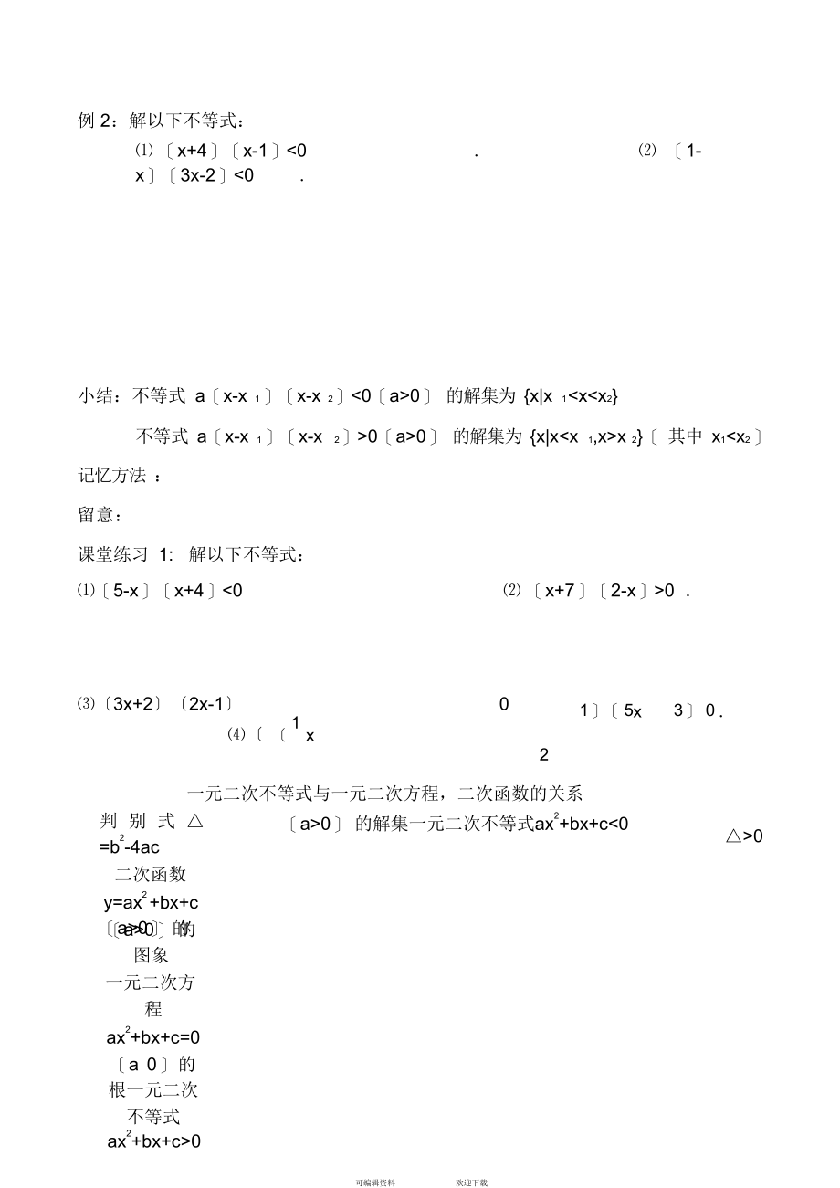 2022年高中数学一元二次不等式的解法北师大版必修五_第2页