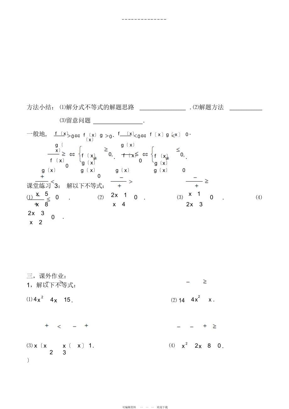 2022年高中数学一元二次不等式的解法北师大版必修五_第5页