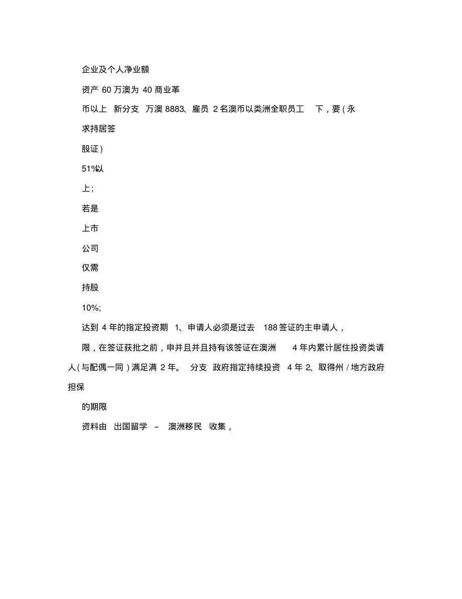 澳洲商业移民各类签证规定一览表_第5页