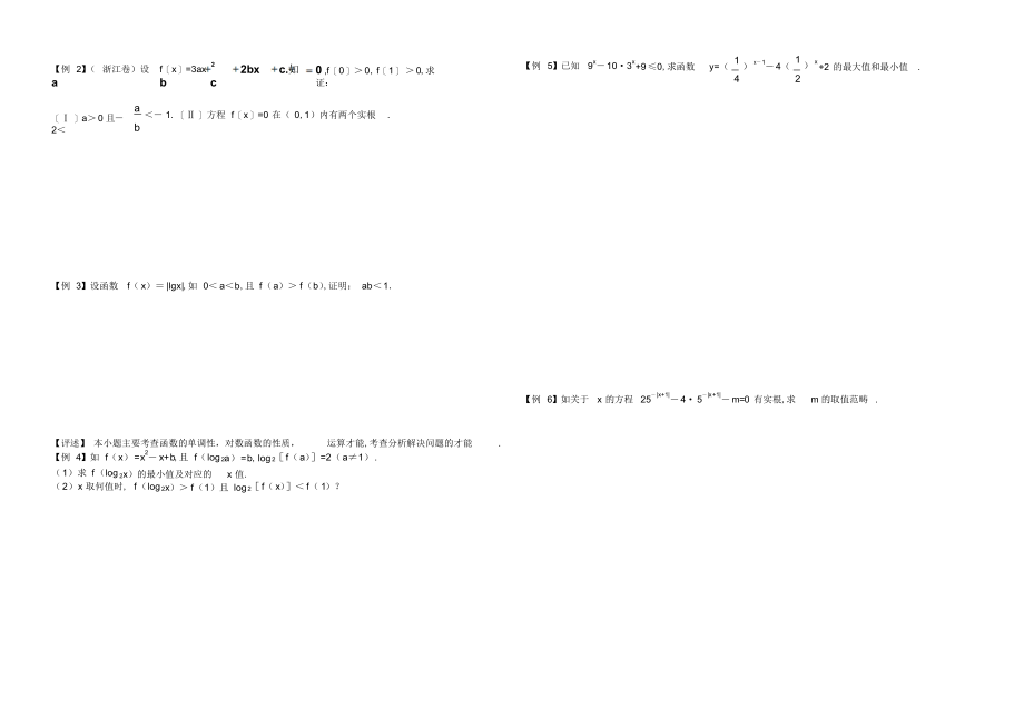 2022年高中数学基本初等函数_第3页