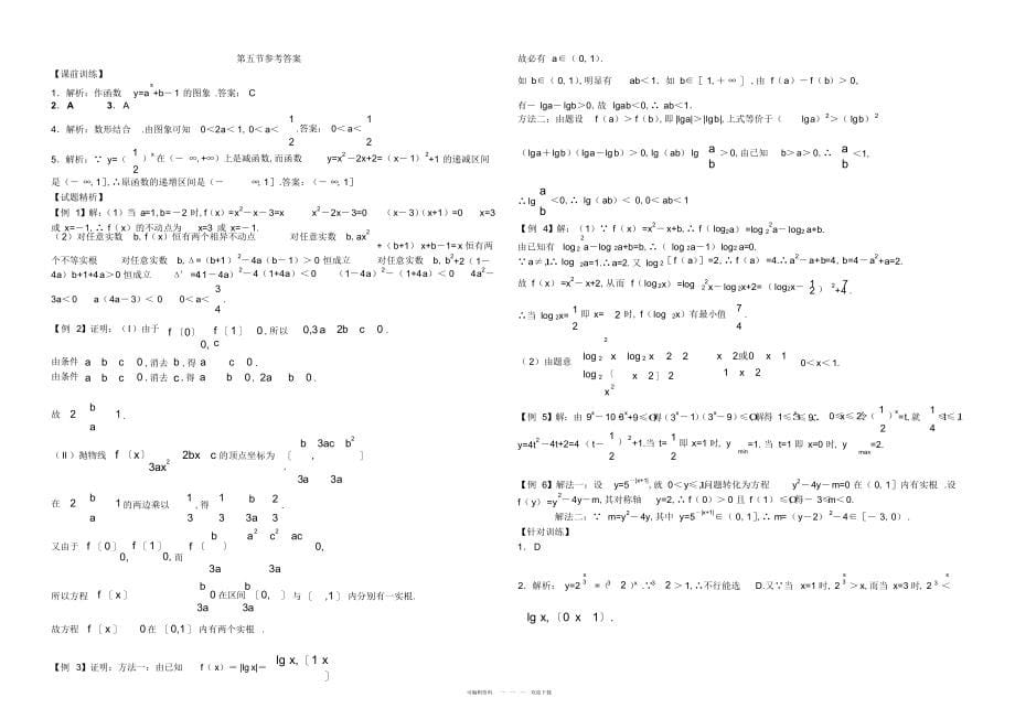 2022年高中数学基本初等函数_第5页