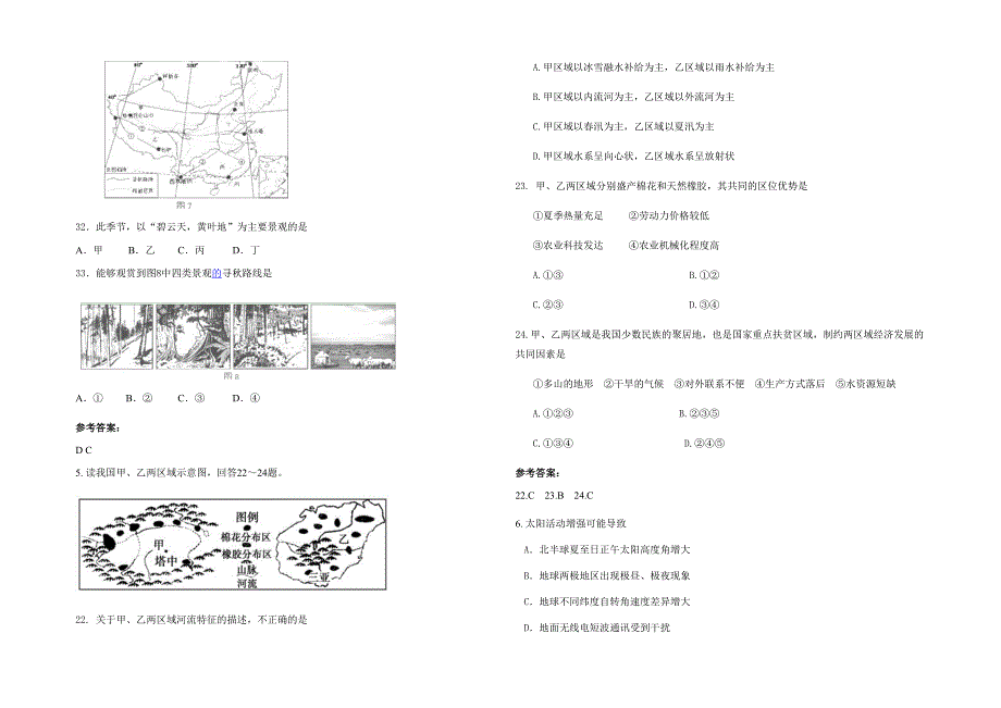 河北省邯郸市河寨中学高二地理期末试题含解析_第2页