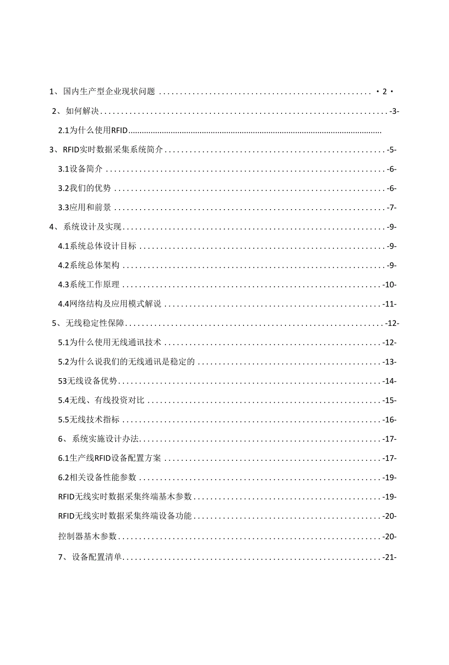 RFID生产管理解决方案_第2页