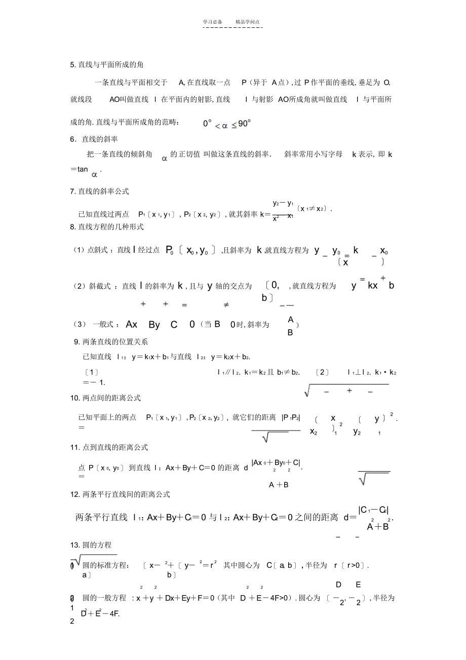 2022年高中数学必修一至必修五知识点精选_第5页