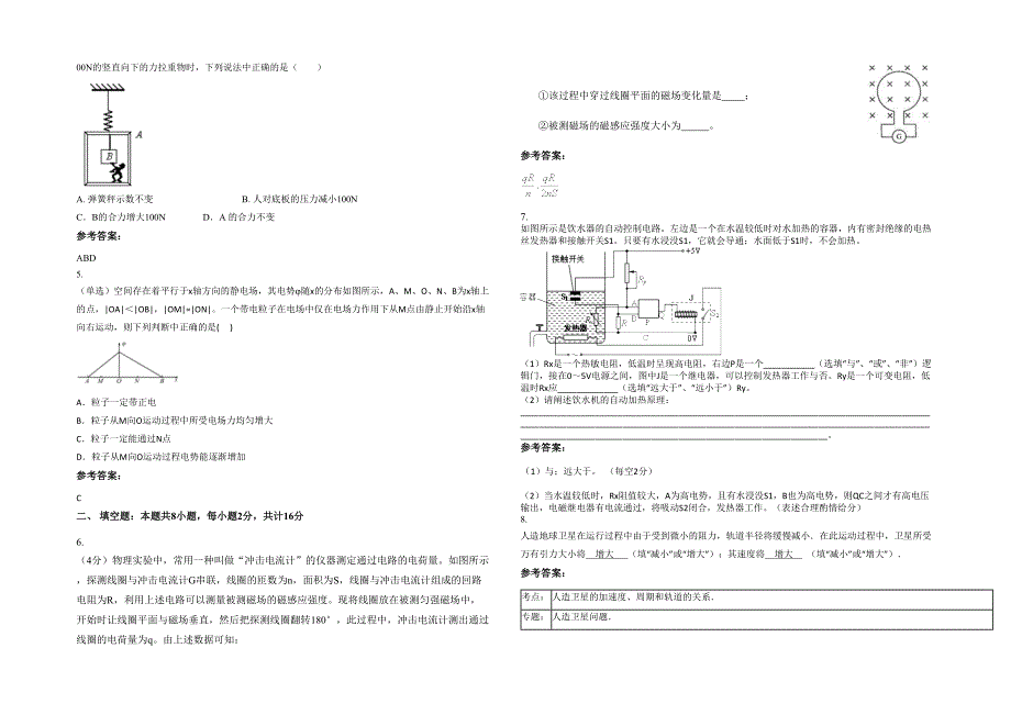 湖北省荆州市公安县第三中学2020-2021学年高三物理上学期期末试题含解析_第2页