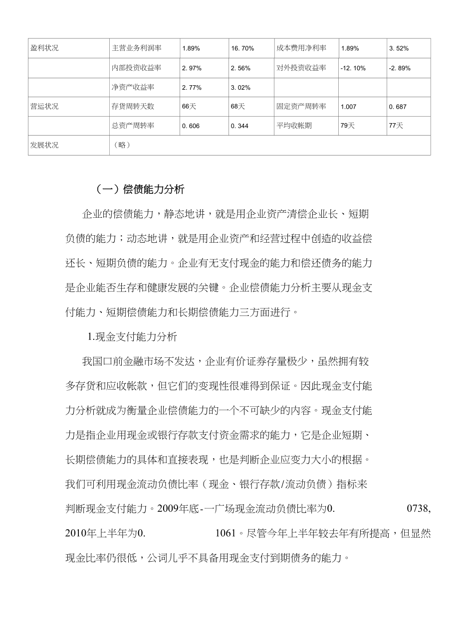 大庆-一广场财务分析报告_第2页
