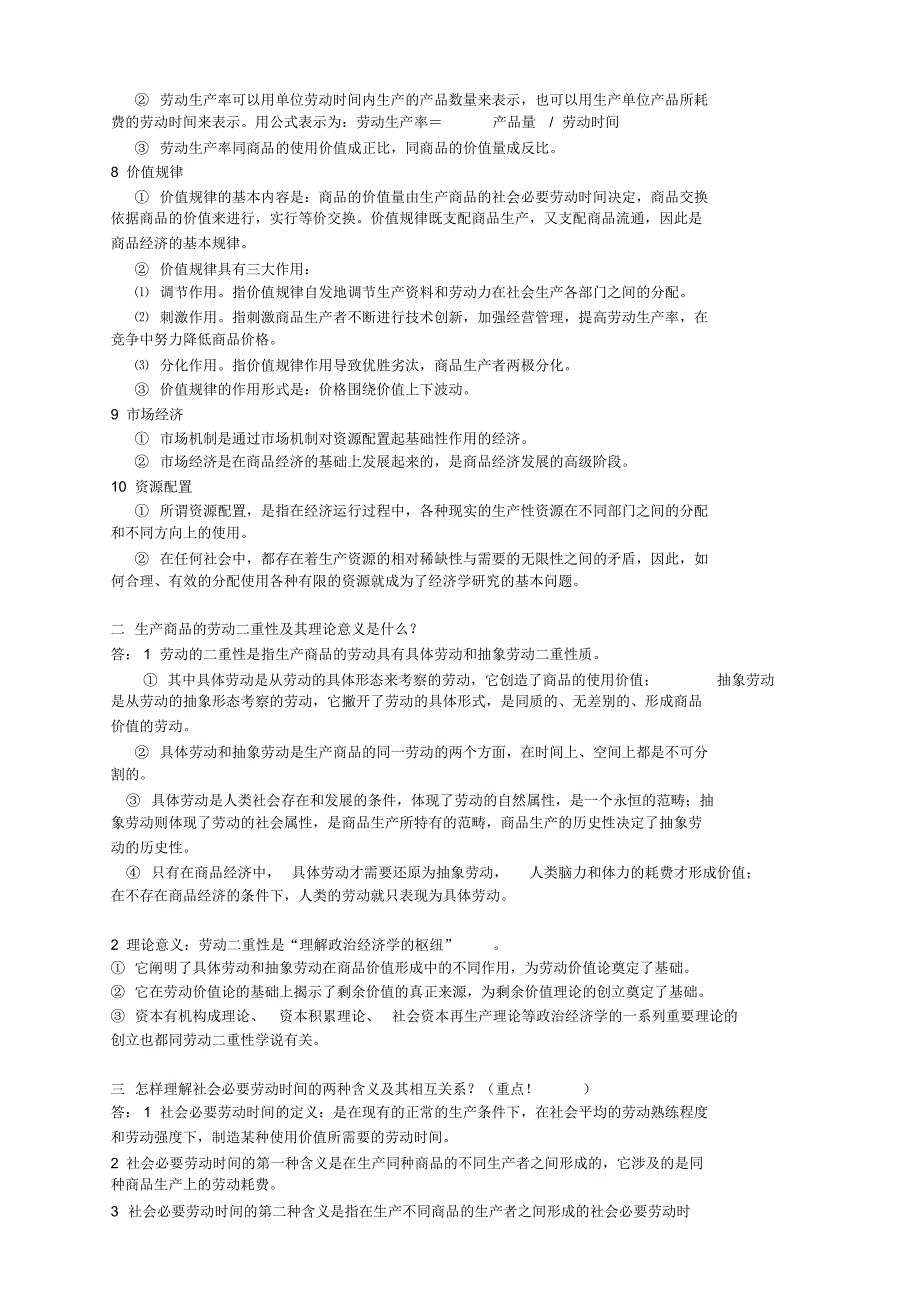 最新政治经济学考研重点总结_第3页