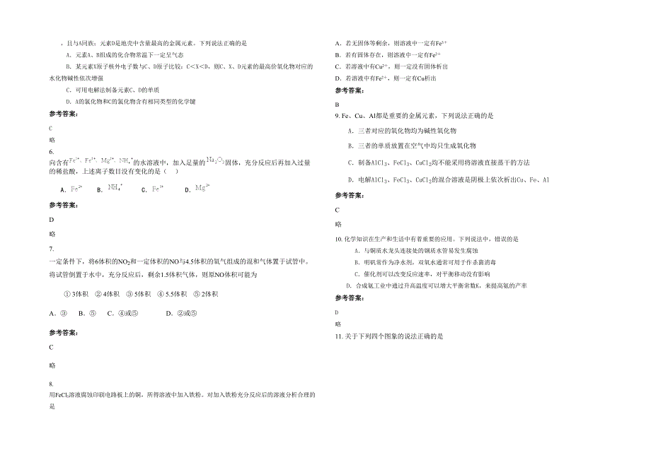 河北省衡水市车庄中学2022年高三化学下学期期末试卷含解析_第2页