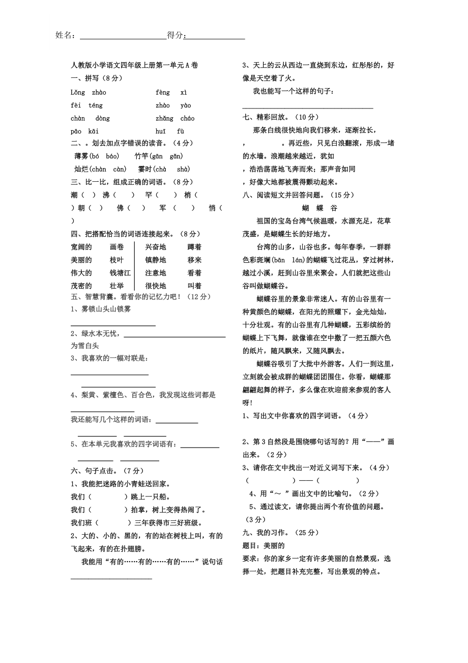 人教版小学语文四年级上册第一单元试卷02_第1页