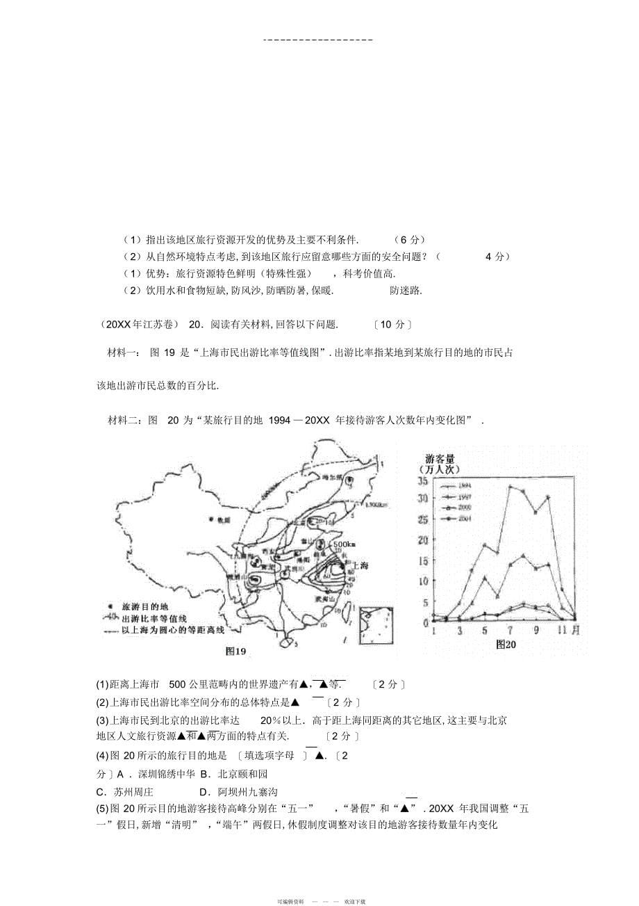 2022年高三地理统一考试地理汇编_第5页