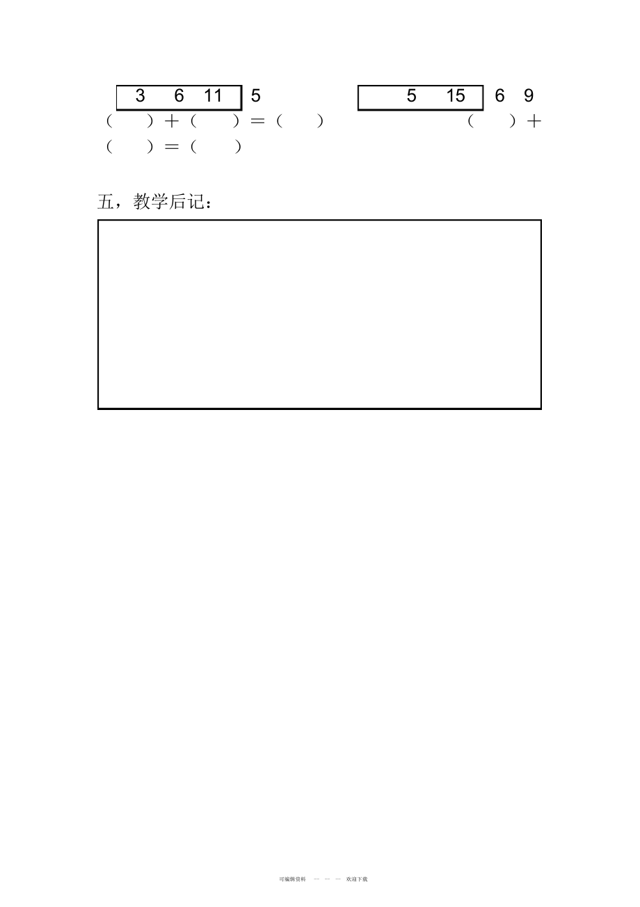 2022年《5432加几》教案_第4页