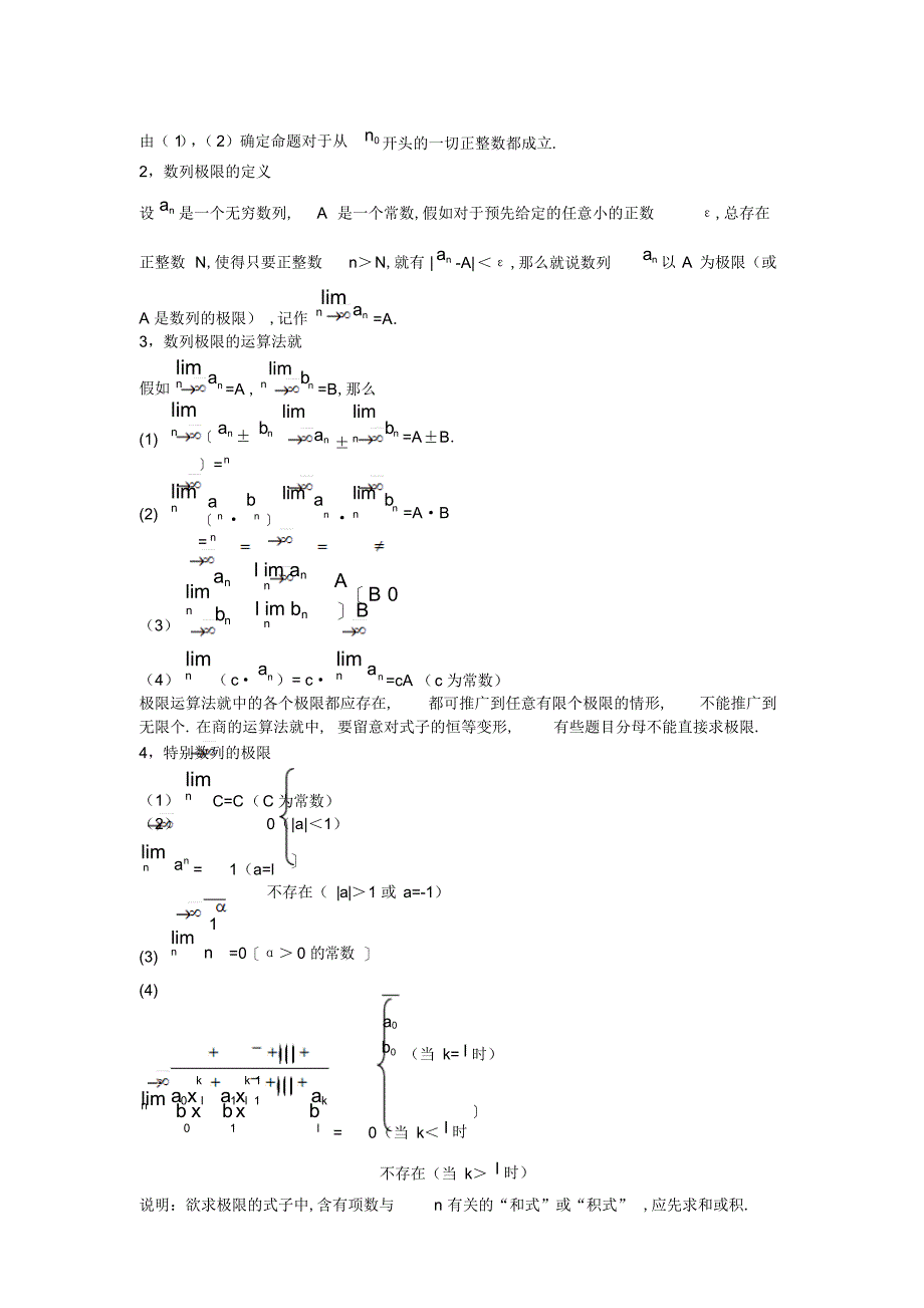2022年高三数学二轮专题复习教案极限导数和复数_第2页