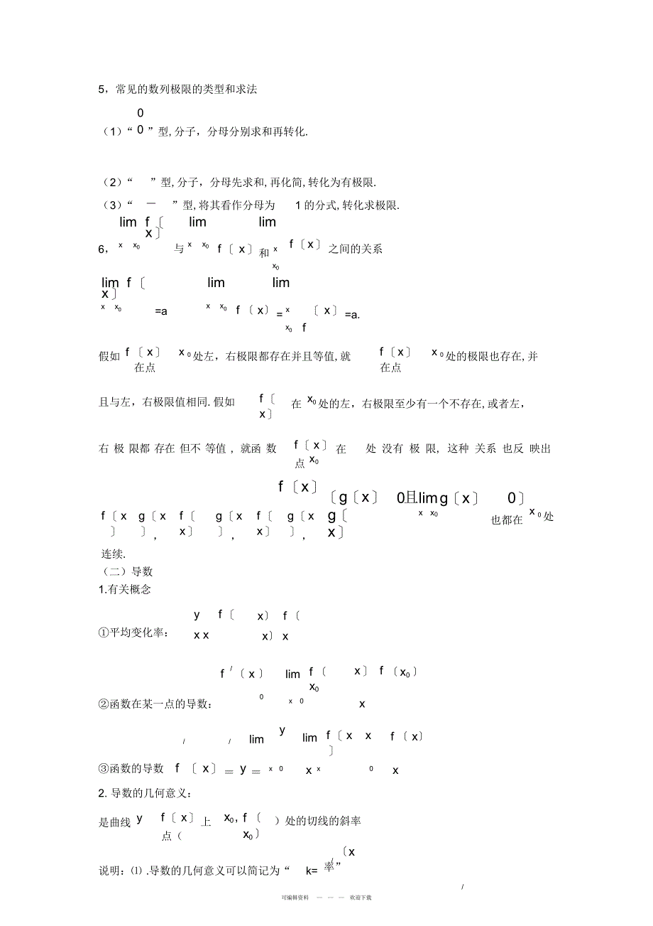 2022年高三数学二轮专题复习教案极限导数和复数_第3页