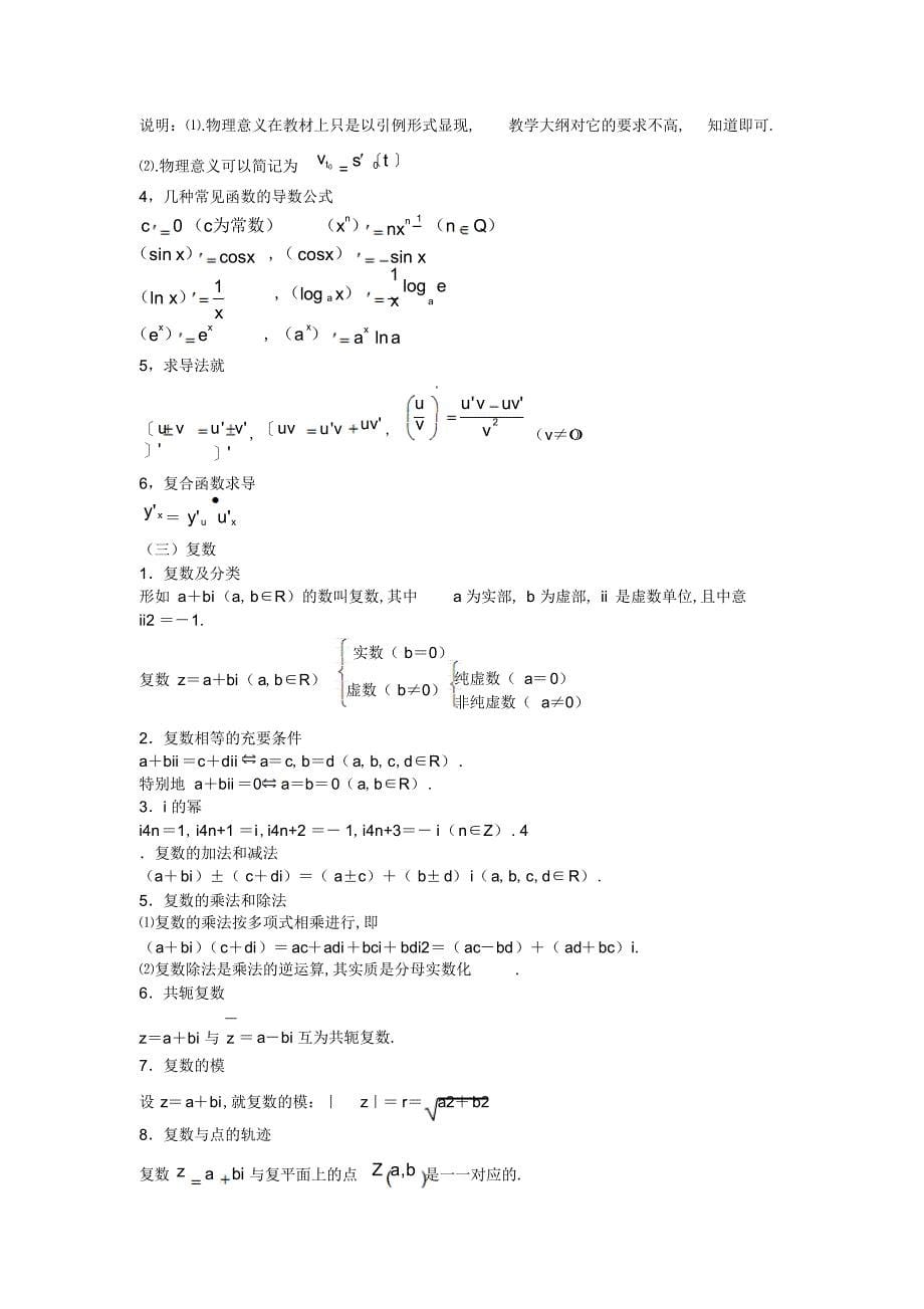 2022年高三数学二轮专题复习教案极限导数和复数_第5页