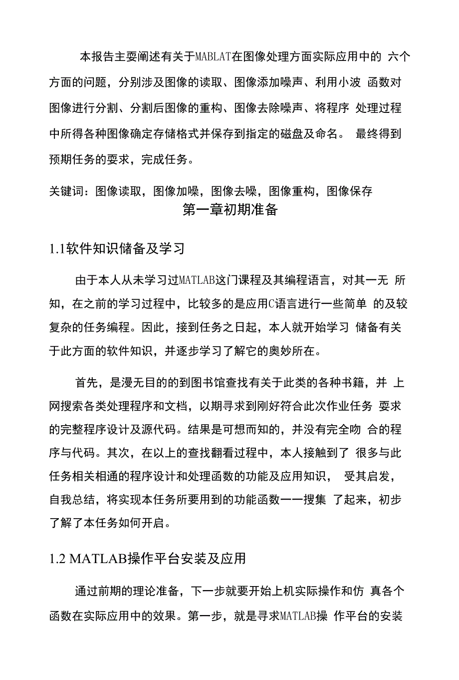 基于MATLAB的（小波）图像处理_第3页