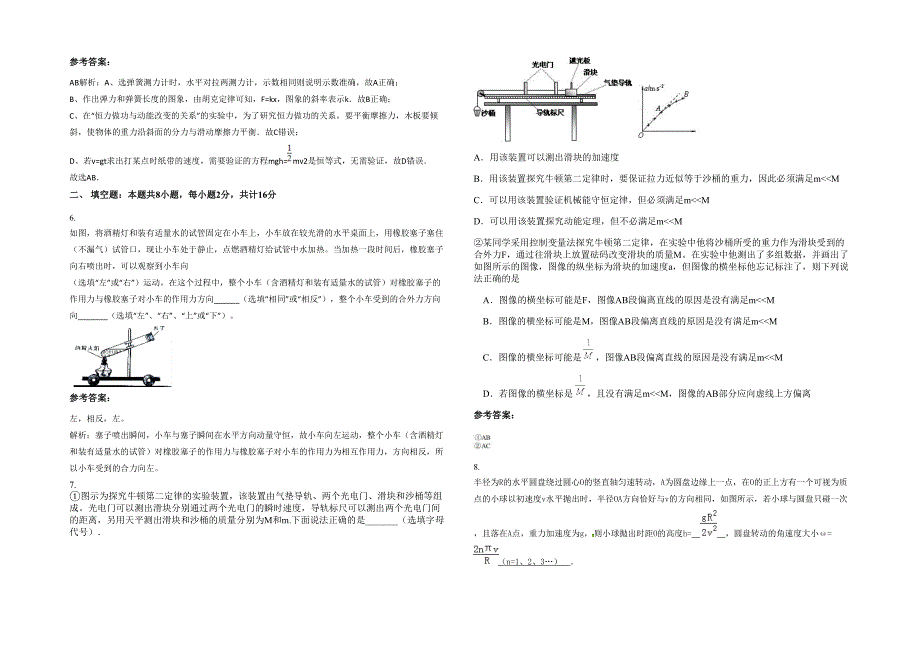 湖南省常德市市鼎城区第六中学2022年高三物理模拟试题含解析_第2页