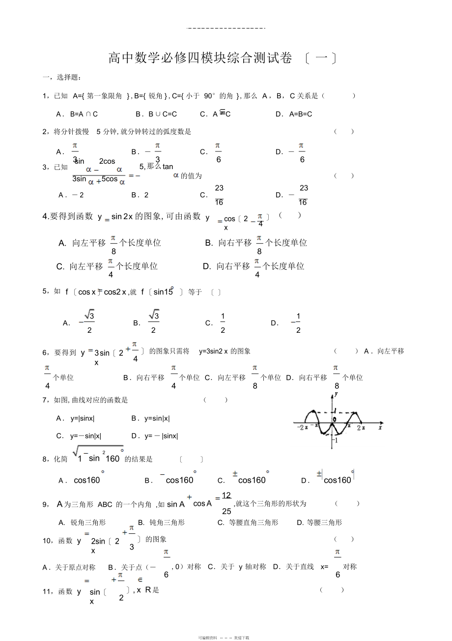 2022年高中数学必修四why综合测试卷_第1页