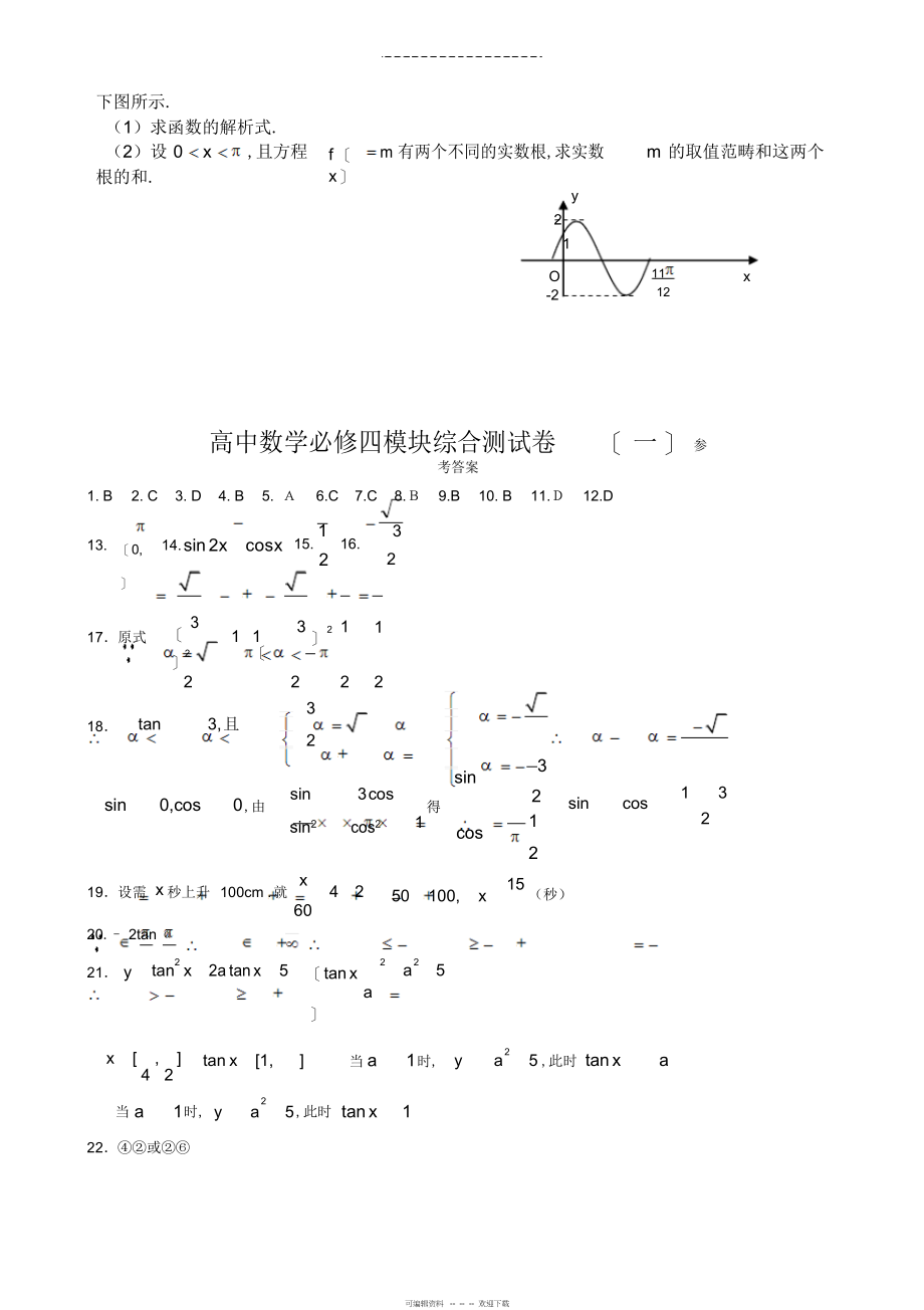 2022年高中数学必修四why综合测试卷_第4页