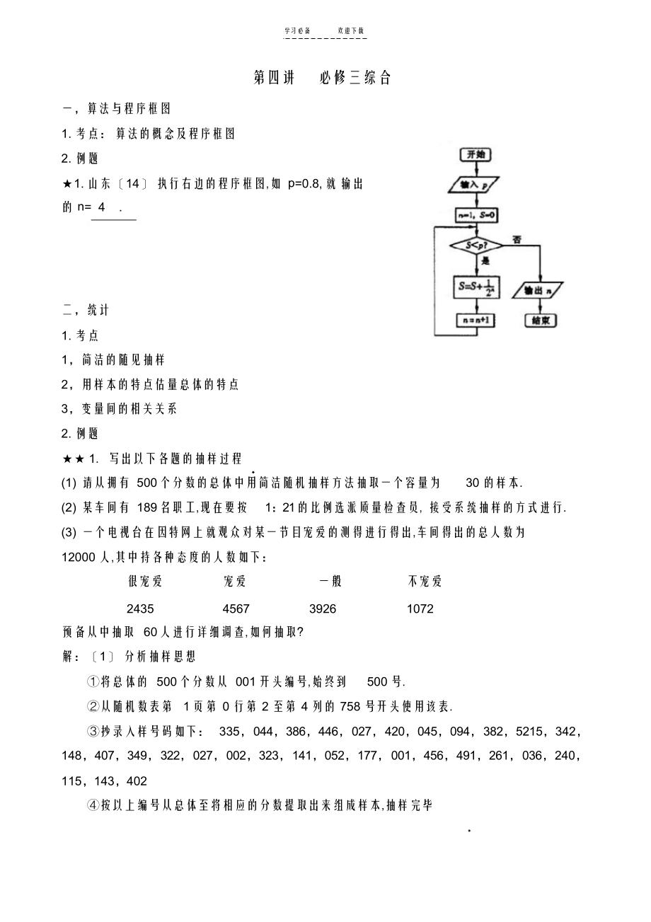 2022年高中数学必修三考点及典型例题_第1页