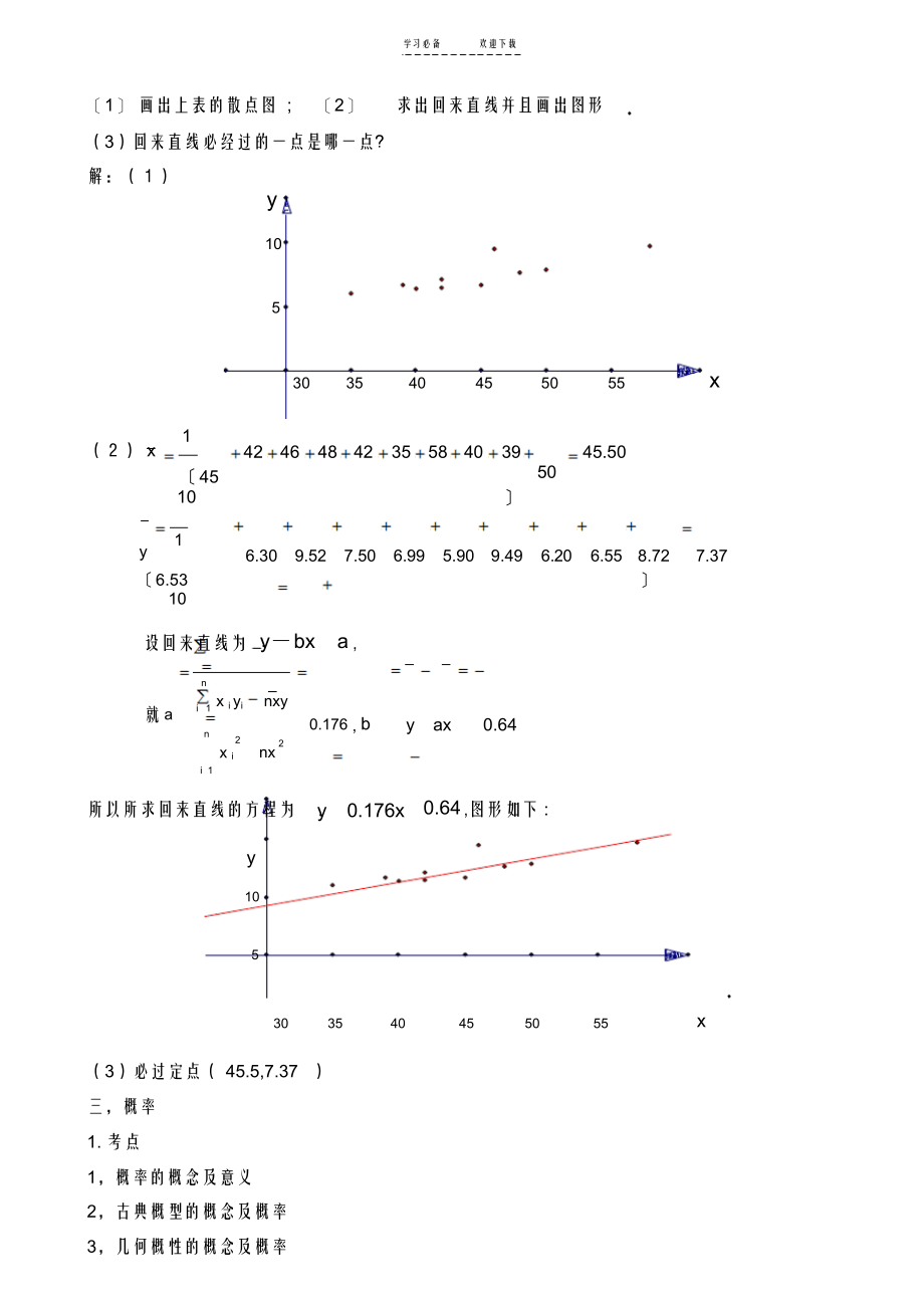 2022年高中数学必修三考点及典型例题_第3页